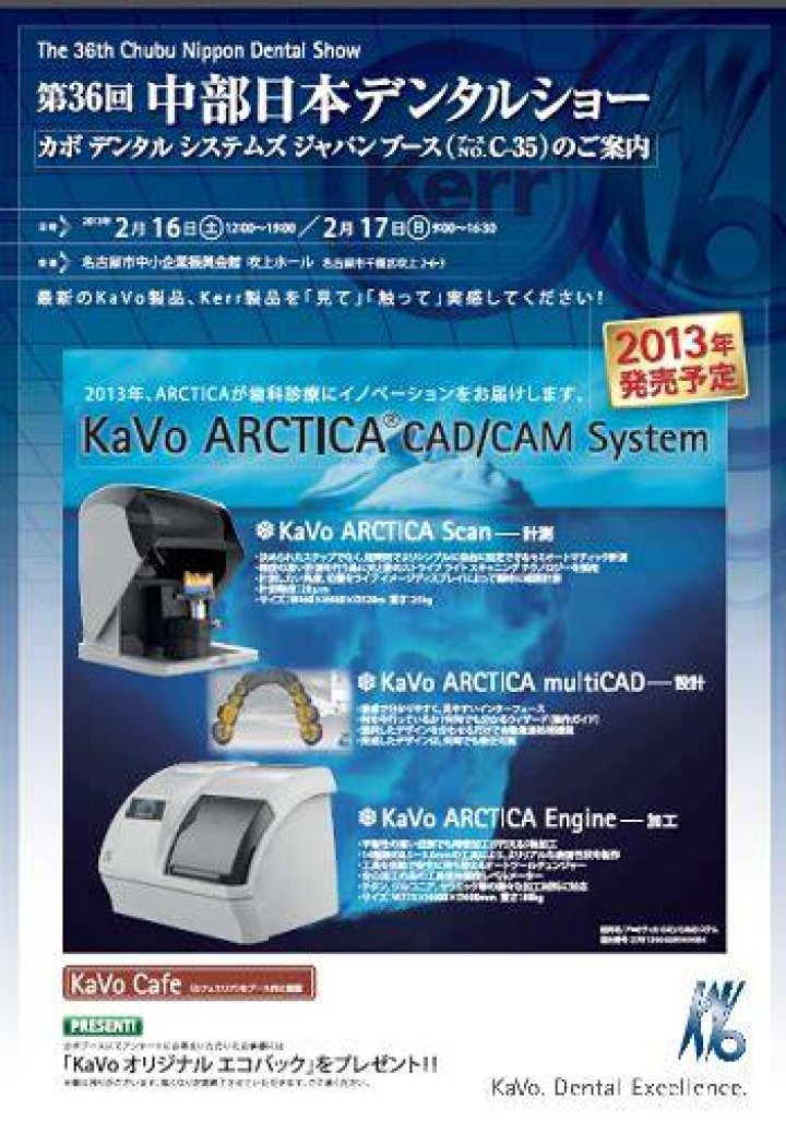 中部デンタルショー2027完全ガイド｜50年の歴史と最新歯科技術が集結
