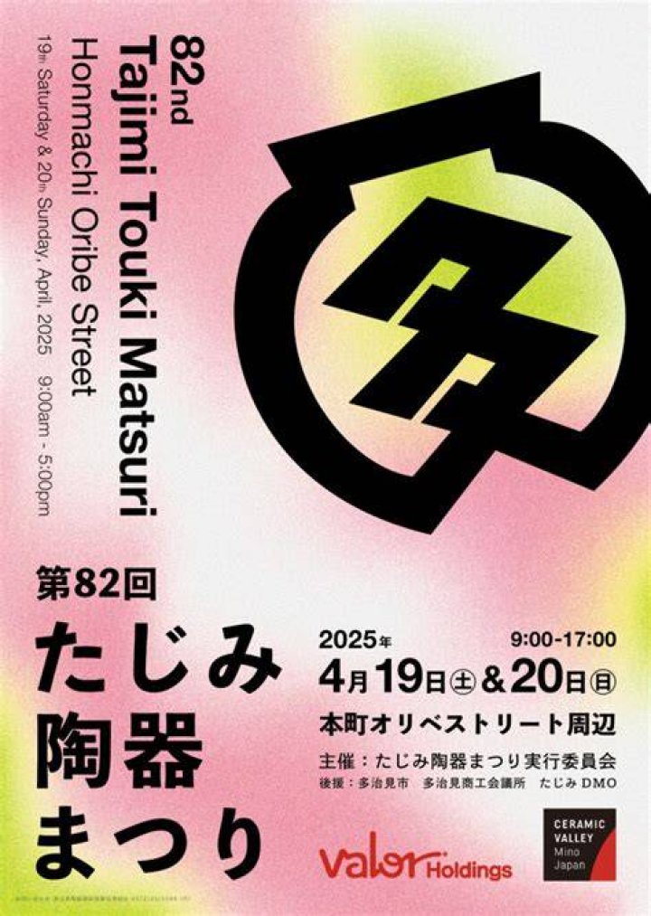 多治見秋の陶器祭り2025完全ガイド│美濃焼の宝庫で掘り出し物を探す2日間